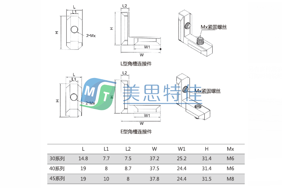 角槽連接件1.png