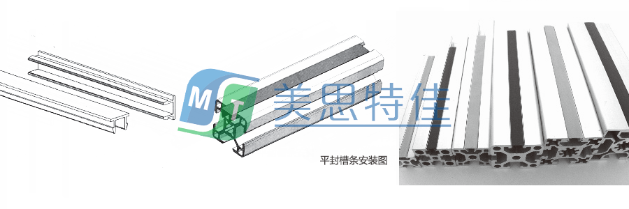 平封槽條2.1.png